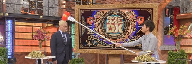 【ダウンタウンDX公式】トスポ's banner