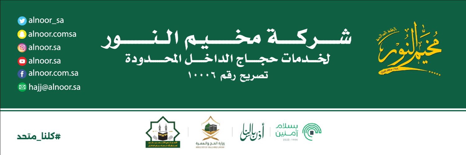 مخيم النور's banner