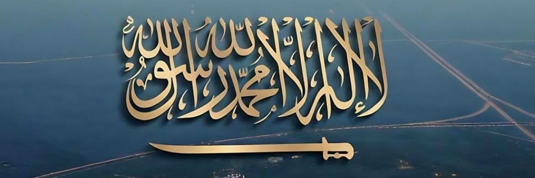 د.عمر الجهني's banner