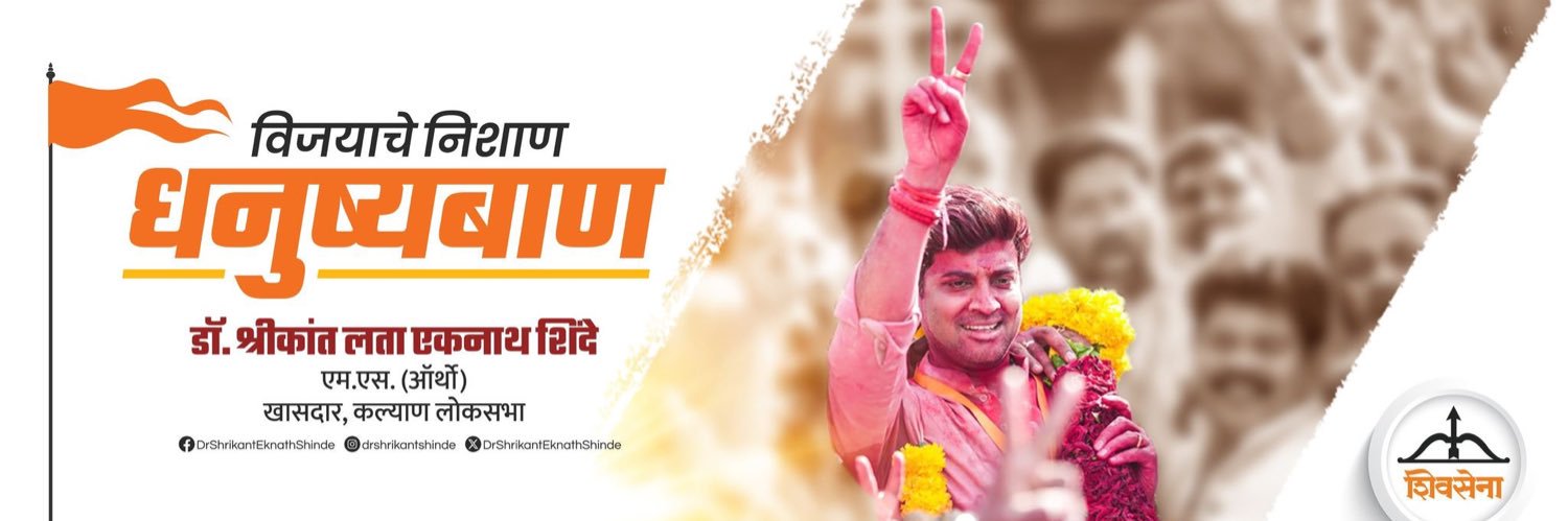 Dr Shrikant Lata Eknath Shinde's banner