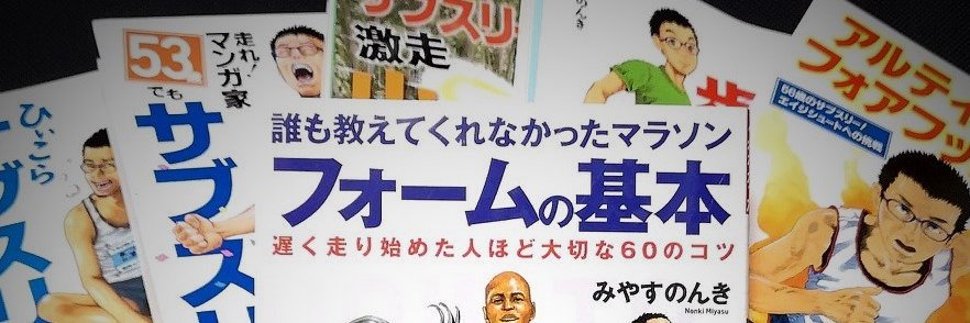 みやすのんきランニング🏃垢's banner