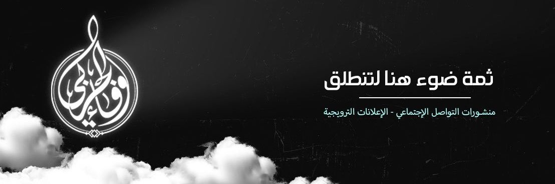 وفـــــاء | مصممة إعلانات 🇸🇦's banner