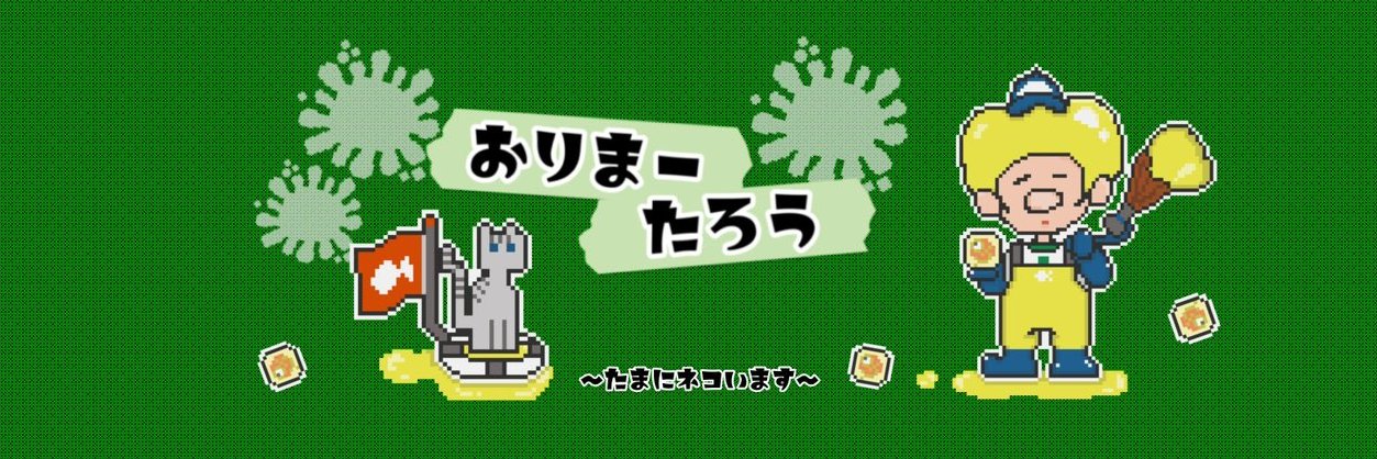 おりまーたろう's banner