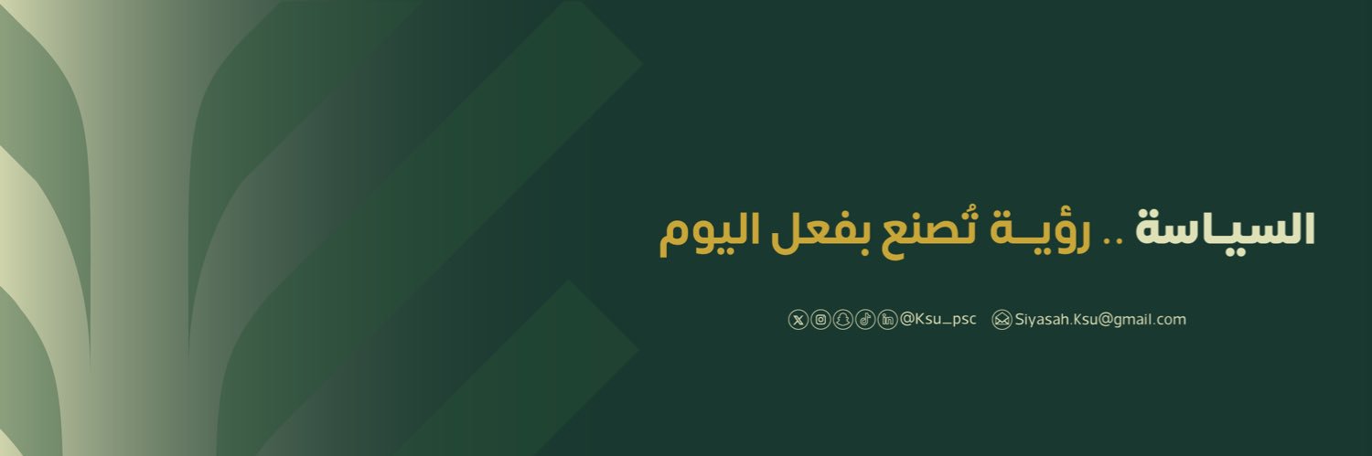 نادي العلوم السياسية's banner