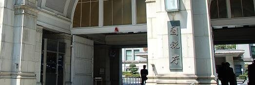 国税庁's banner