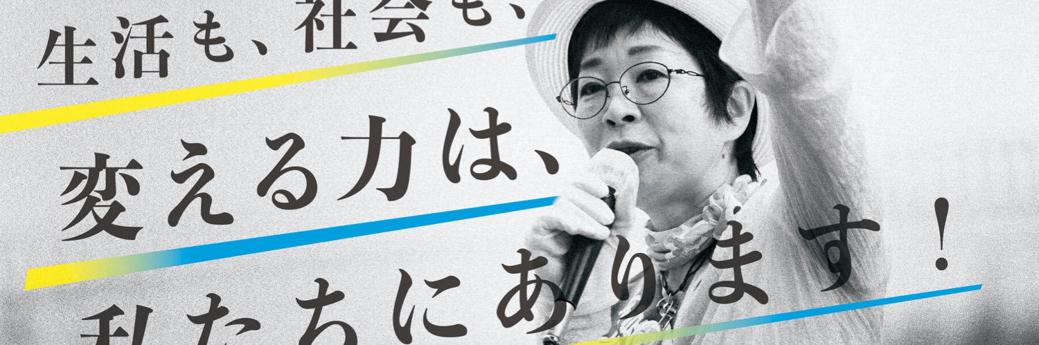 鈴木ちか（日本共産党・静岡）'s banner
