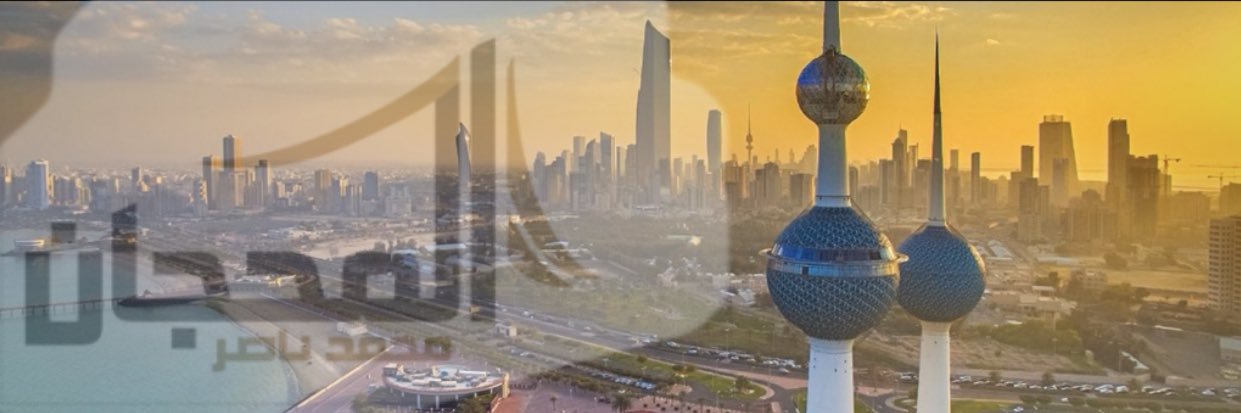 🇰🇼م. محمد المحجان's banner