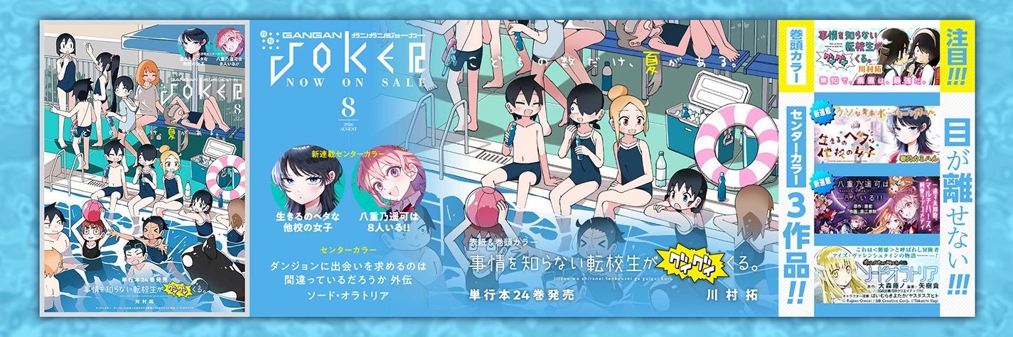 ガンガンJOKER編集部【公式】's banner