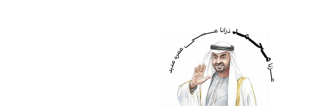 HAMDAN. 🇦🇪's banner