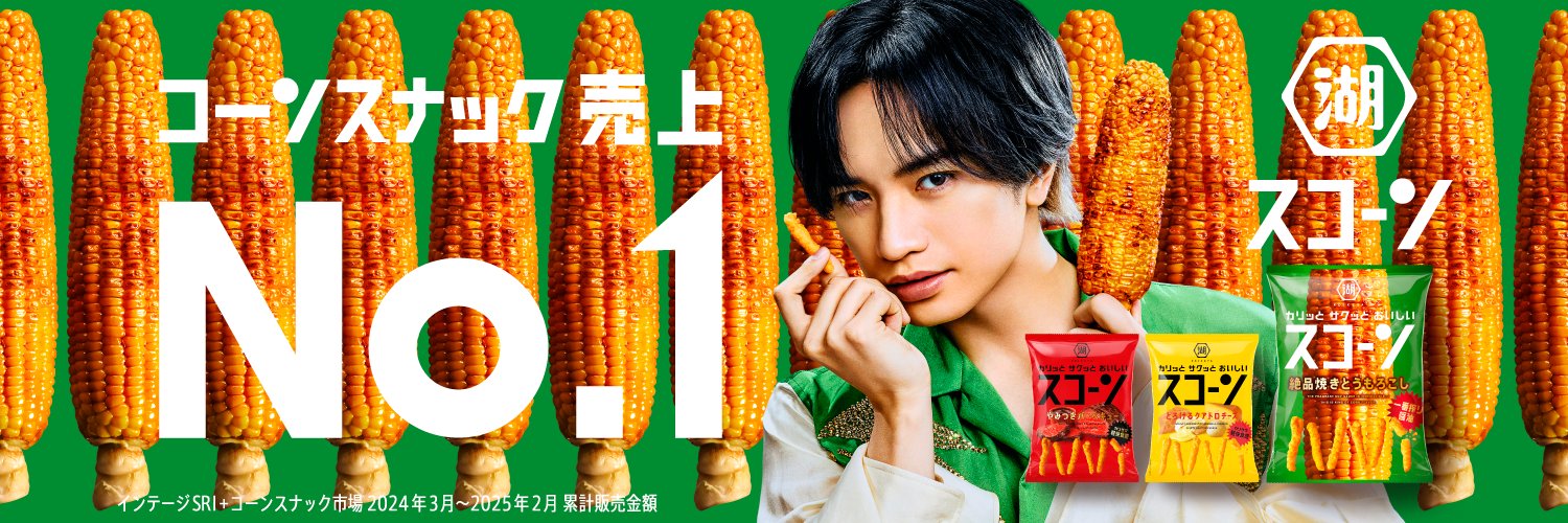 湖池屋 コイケヤ【公式】's banner