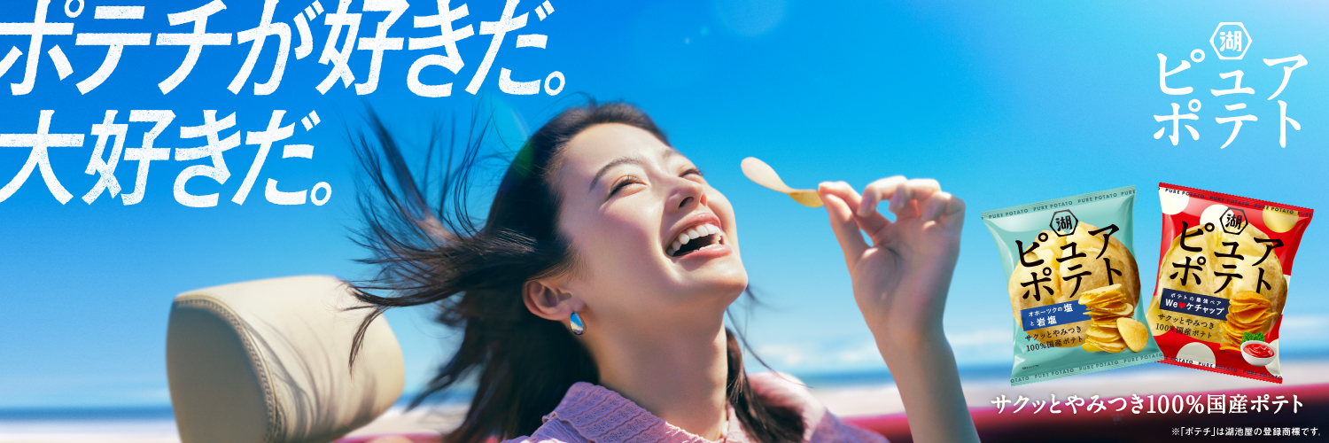 湖池屋 コイケヤ【公式】's banner