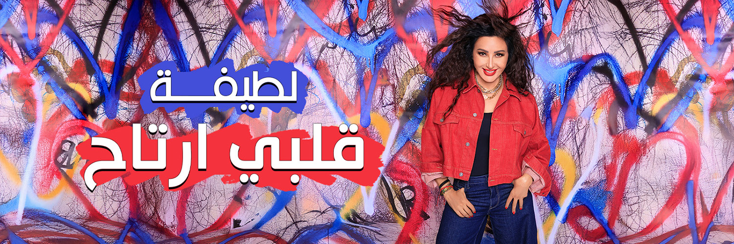 Latifa Al-Tunisia's banner