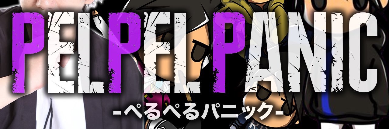 ぺるぺる @しんのすけの弟子's banner