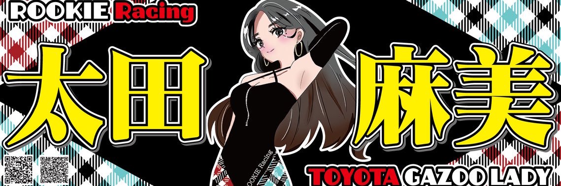 太田 麻美's banner