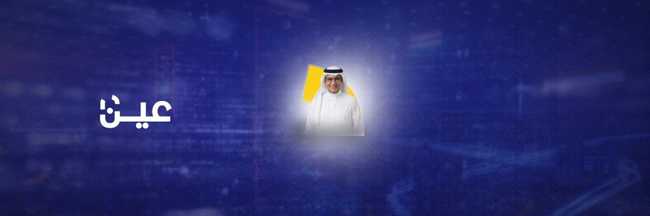 عين على السعودية's banner