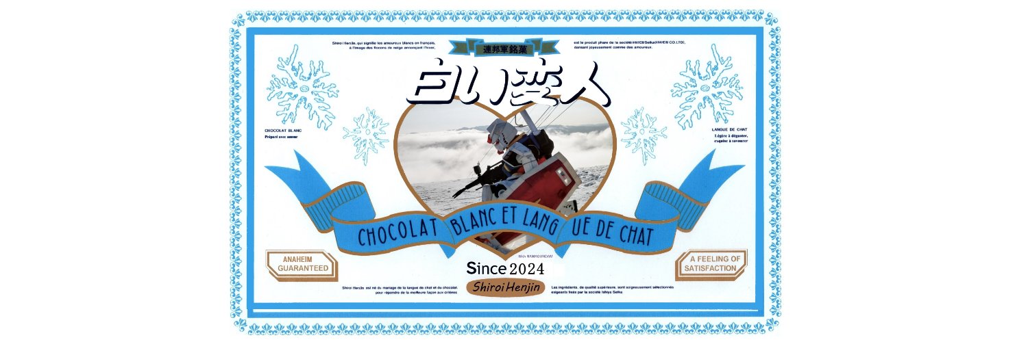 生ガンダム's banner