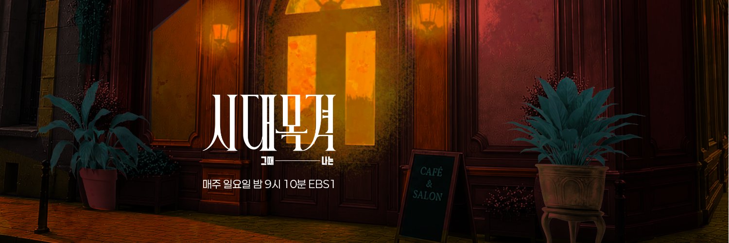 EBS's banner