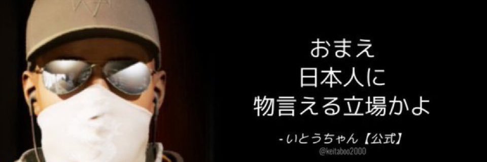 いとうちゃん【公式】's banner