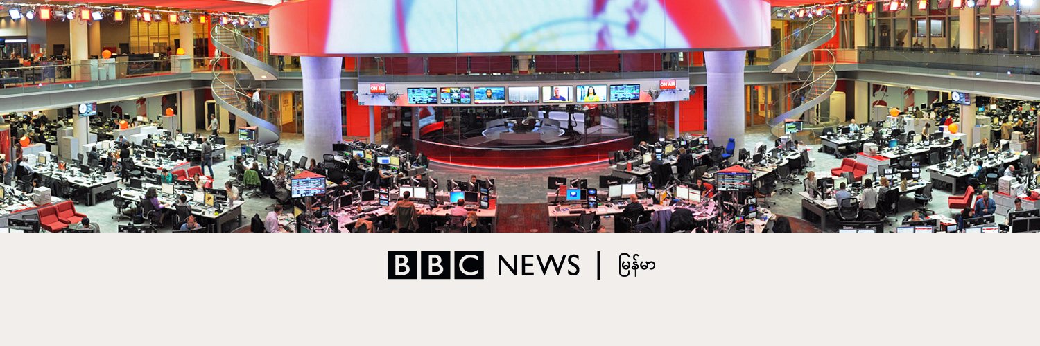 BBC News မြန်မာ's banner