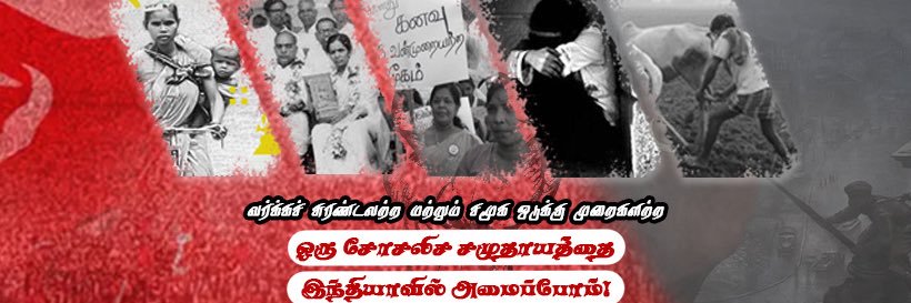 CPIM Tamilnadu's banner