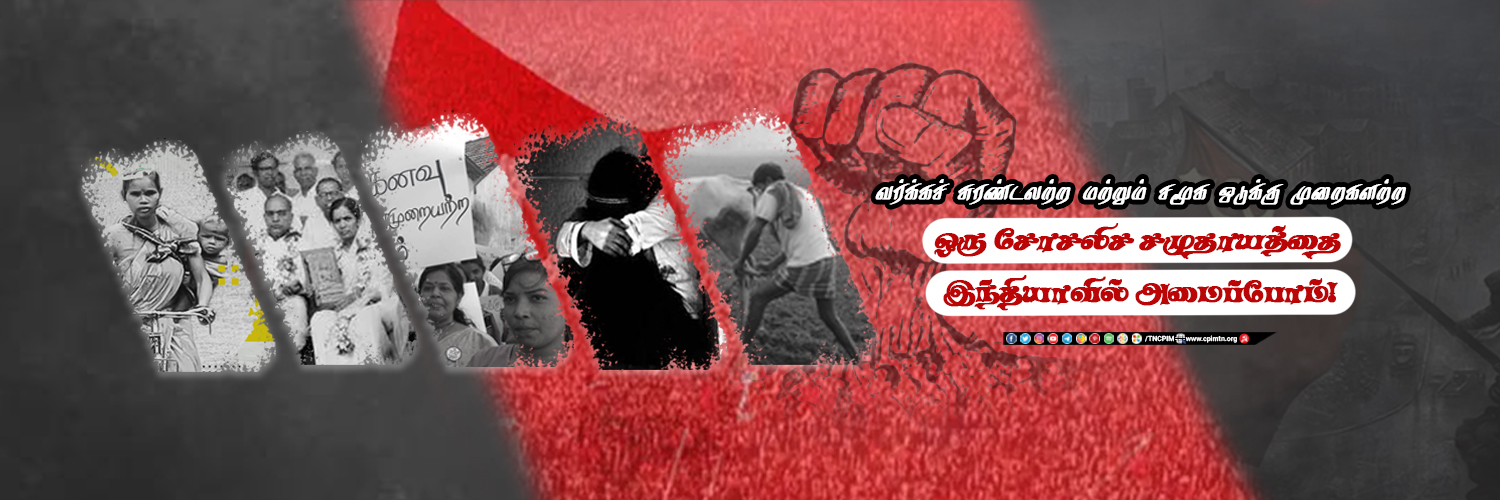 CPIM Tamilnadu's banner