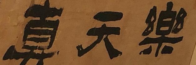 東京老馮's banner