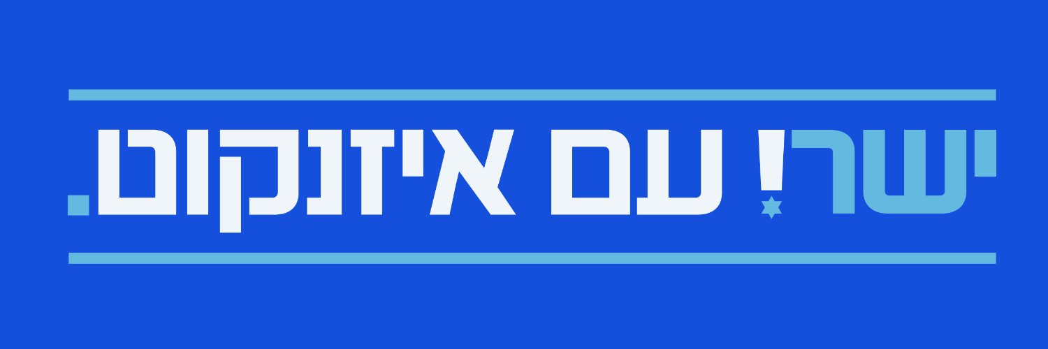Shaul Meridor שאול מרידור's banner