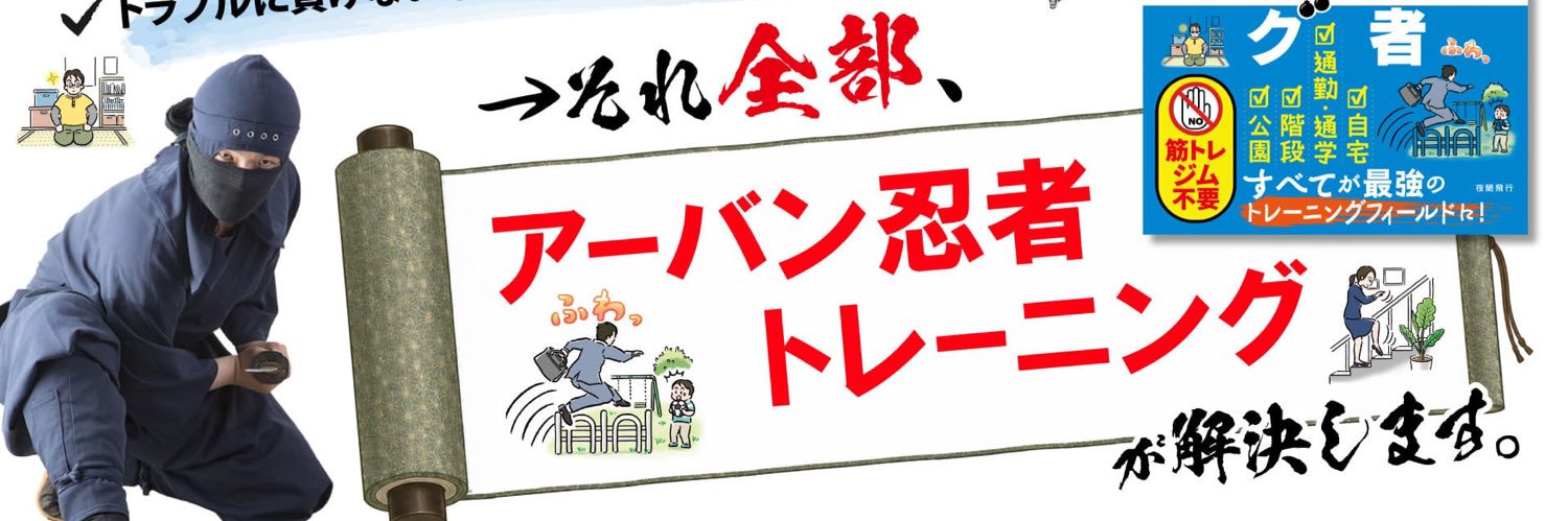 習志野青龍窟 忍道家's banner
