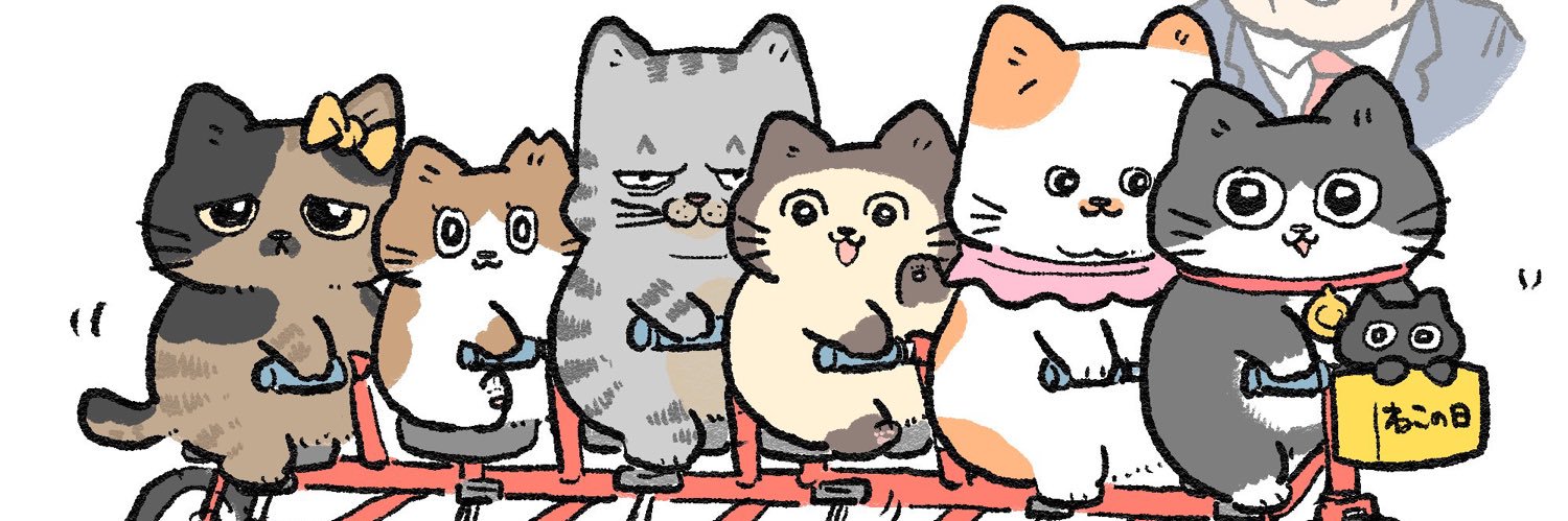 やじま@ねこおじ7･8巻発売中🐱's banner