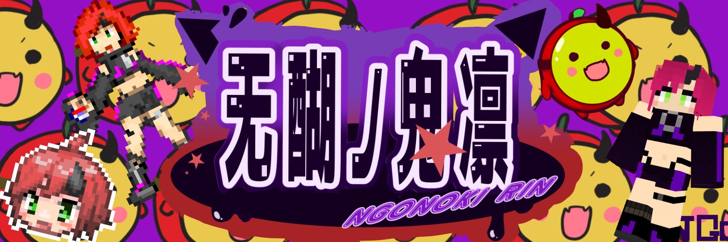无醐ノ鬼 凛😈🗯️ #新人Vstreamer's banner