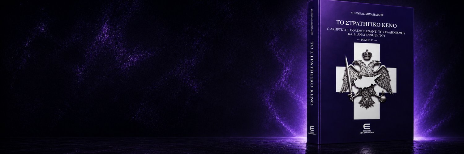 Ζήνωνας's banner
