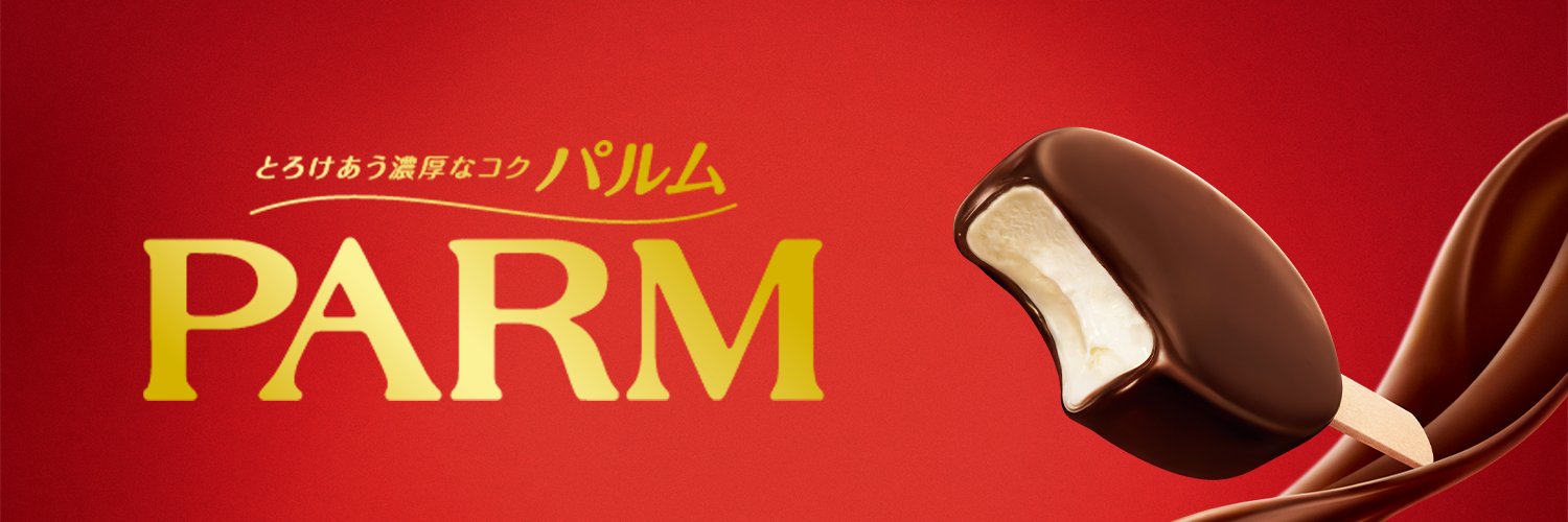 森永乳業PARM（パルム）公式アカウント's banner