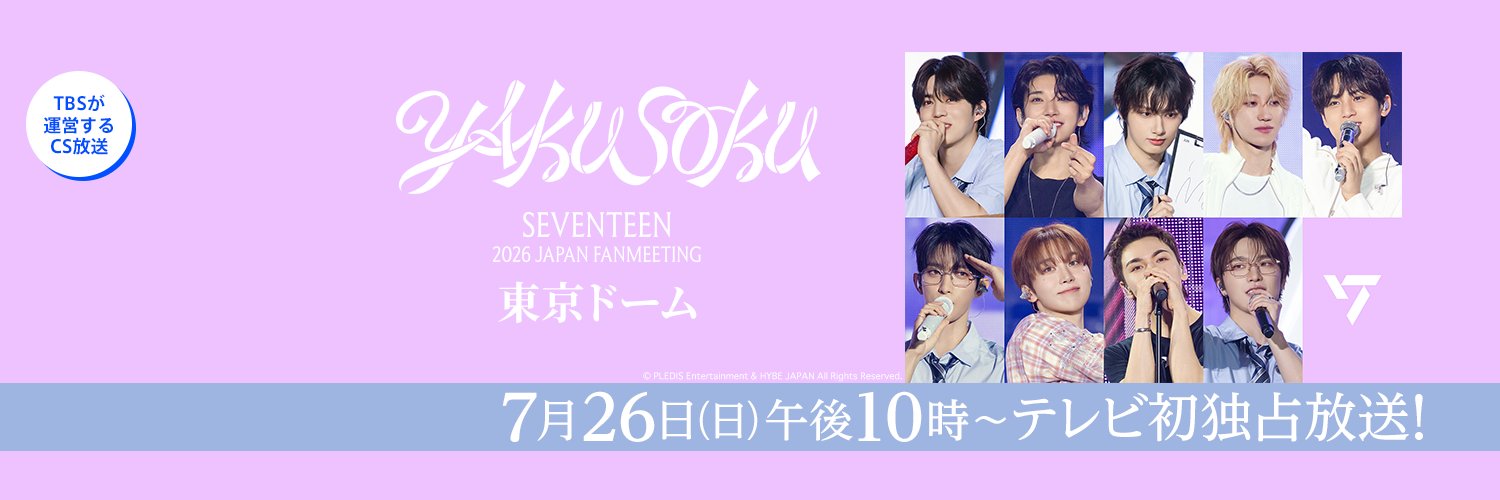 TBSチャンネル's banner