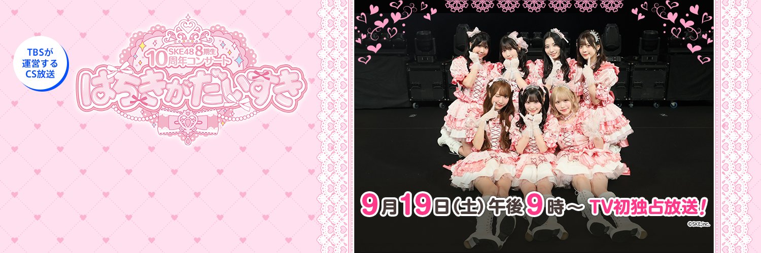 TBSチャンネル's banner
