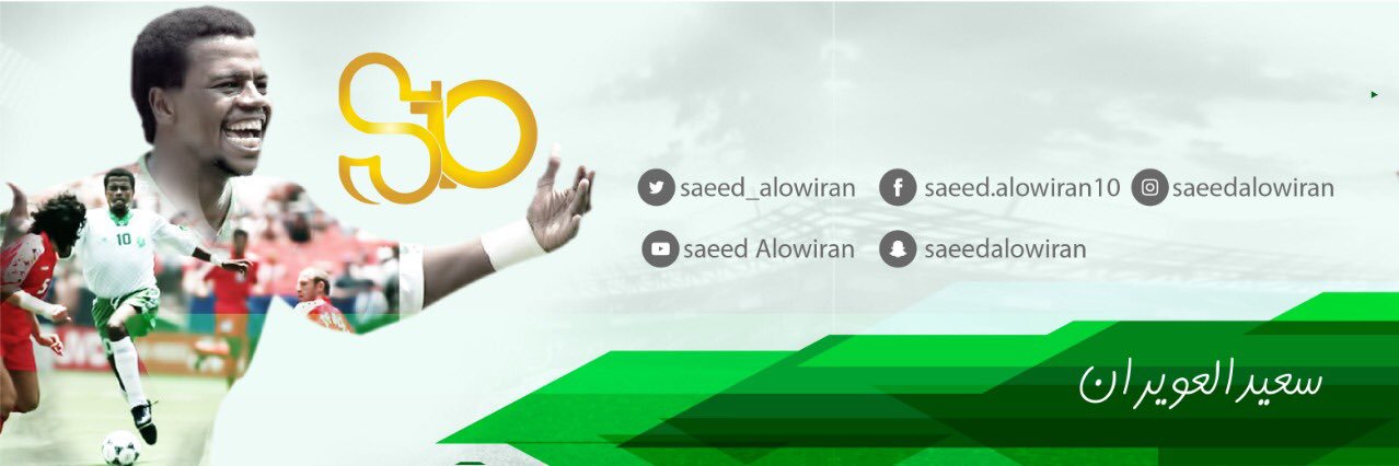 سعيد العويران's banner