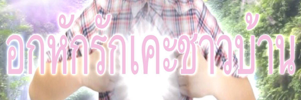 สมจิ๋ว 𝗶𝘀 𝘃𝗲𝗿𝘆 𝗵𝗮𝗽𝗽𝘆's banner