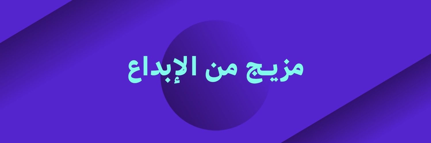 مزيج's banner