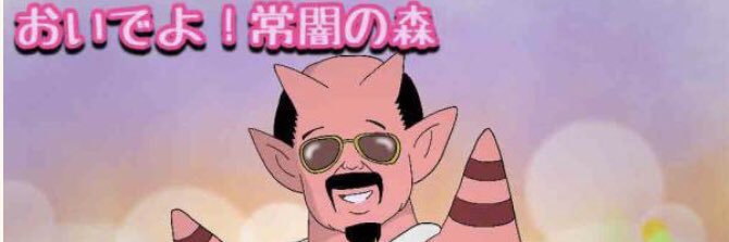 ネギ星人's banner