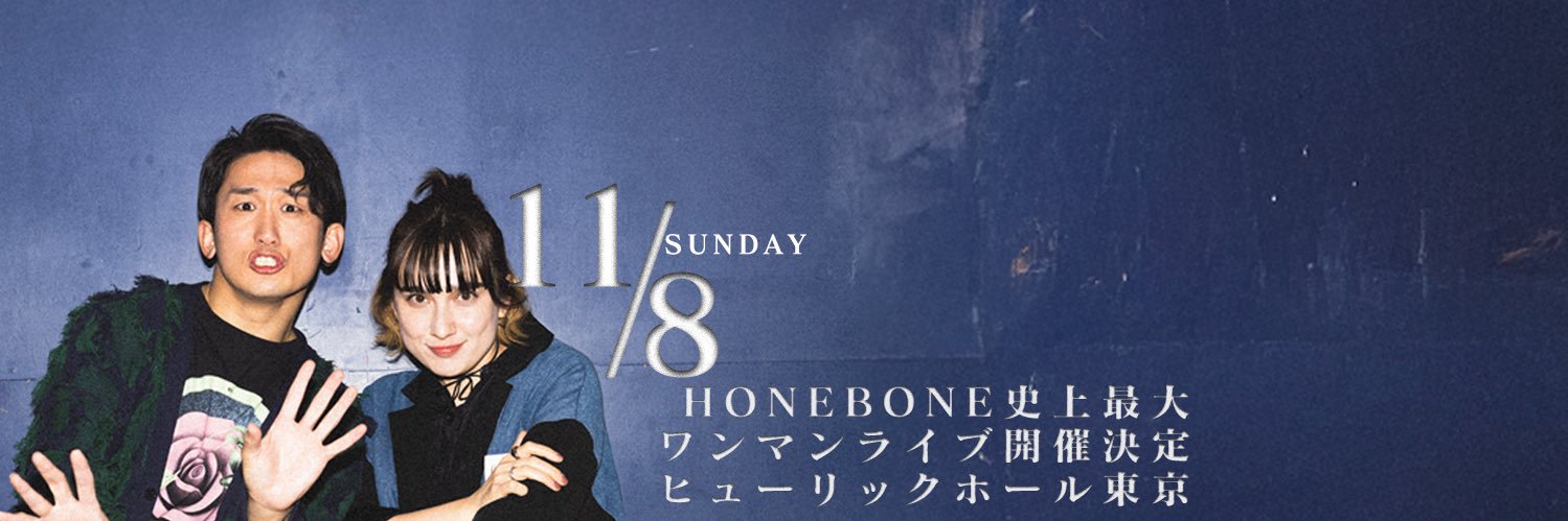 HONEBONE (ホネボーン)'s banner