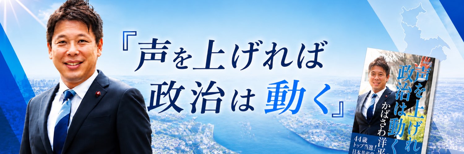 かばさわ洋平's banner