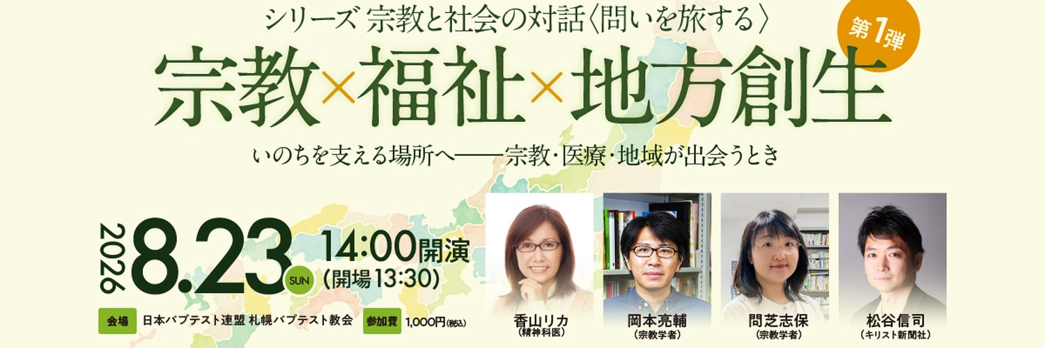 キリスト新聞「Kirishin」（since1946）創刊80周年's banner