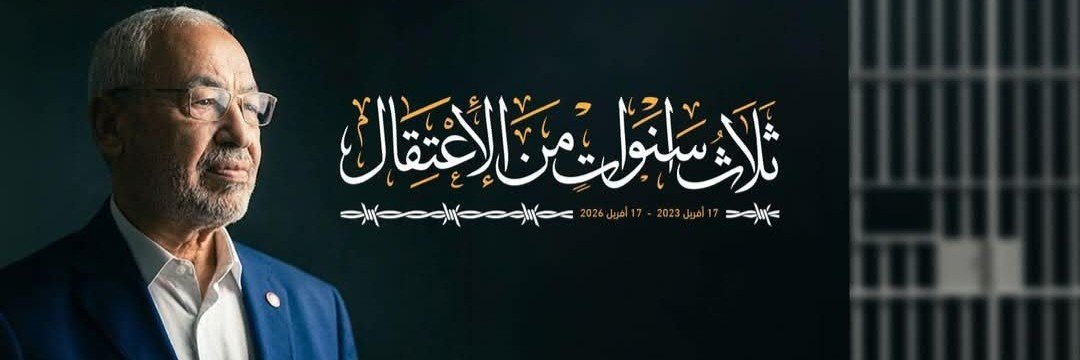 Rached Ghannouchi's banner