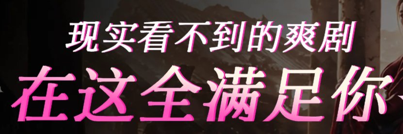禁果短剧's banner