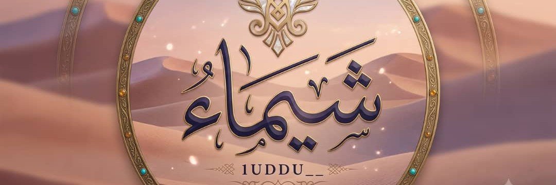 𝓢𝓱𝓪𝓲𝓶𝓪𝓪 𖤍's banner