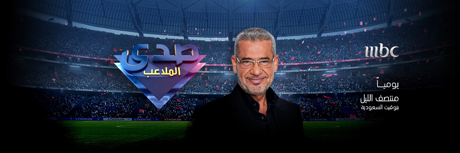 صدى الملاعب's banner