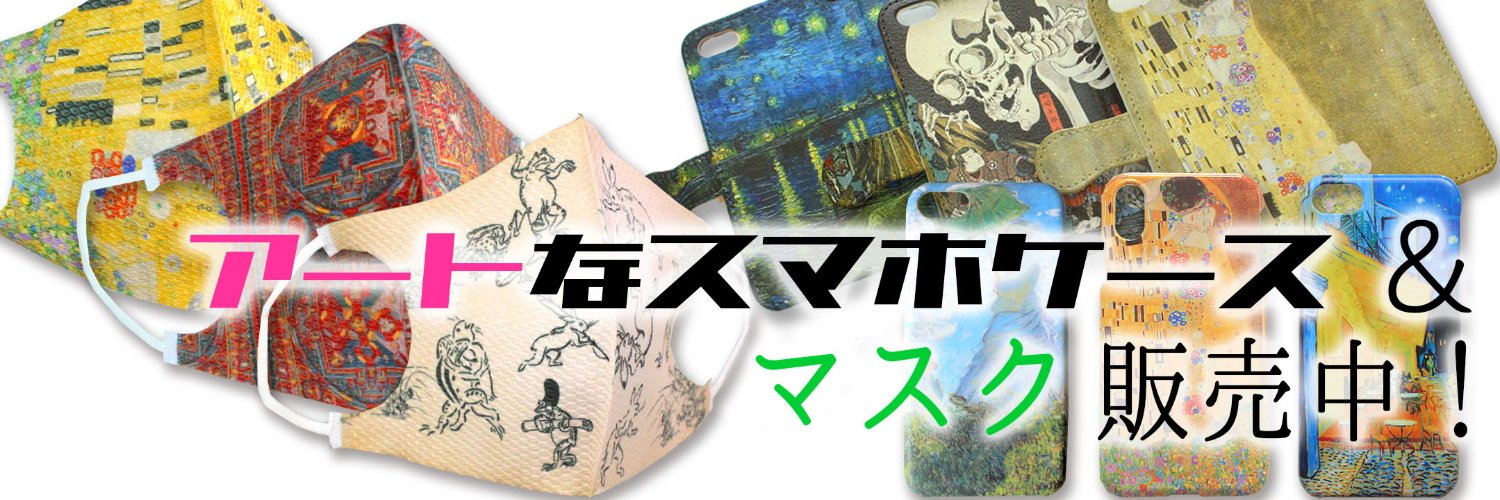 世界の動物図鑑@スマホケース販売中's banner