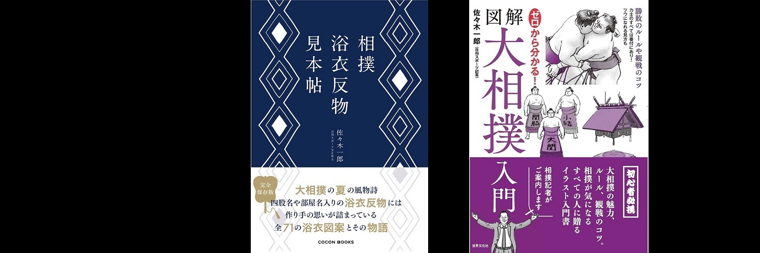 佐々木一郎's banner