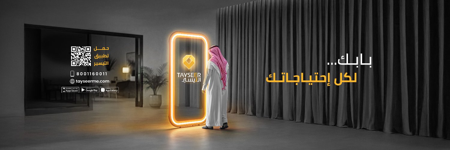 التيسير العربية للتمويل's banner