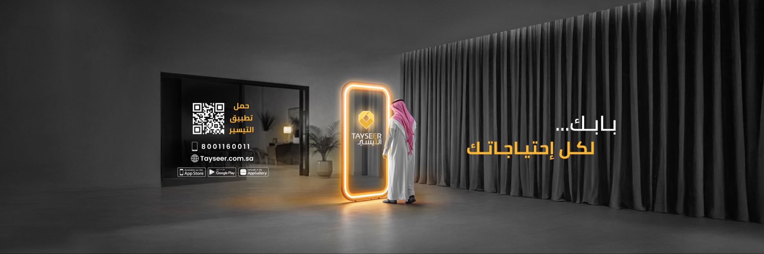 التيسير العربية للتمويل's banner