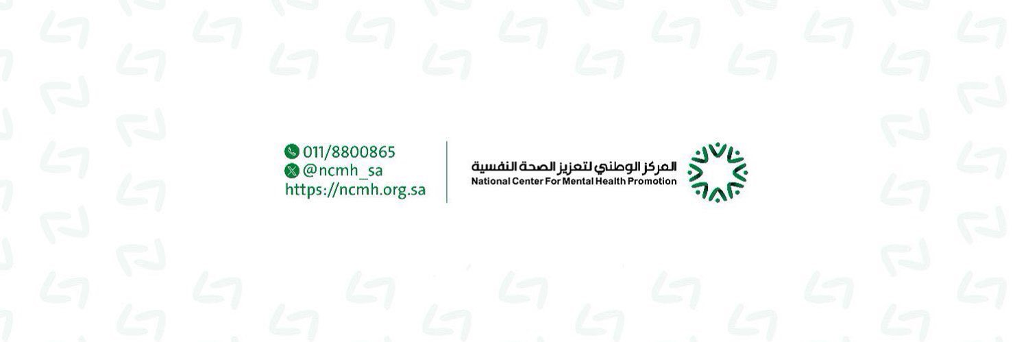 المركز الوطني لتعزيز الصحة النفسية's banner